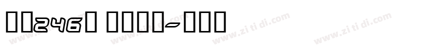 字魂246号 苍穹手书字体转换